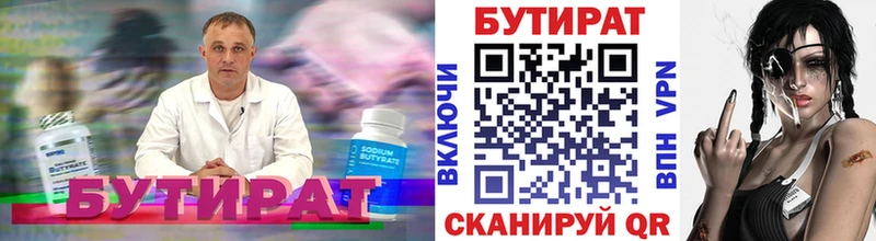 БУТИРАТ бутандиол Завитинск
