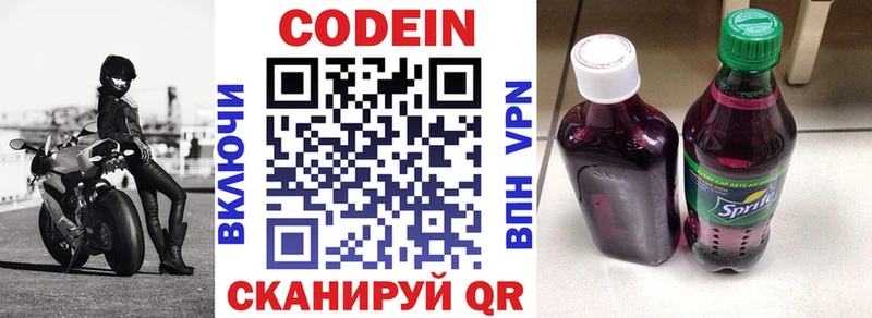 Кодеиновый сироп Lean Purple Drank Завитинск