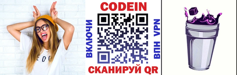Codein напиток Lean (лин)  Завитинск 